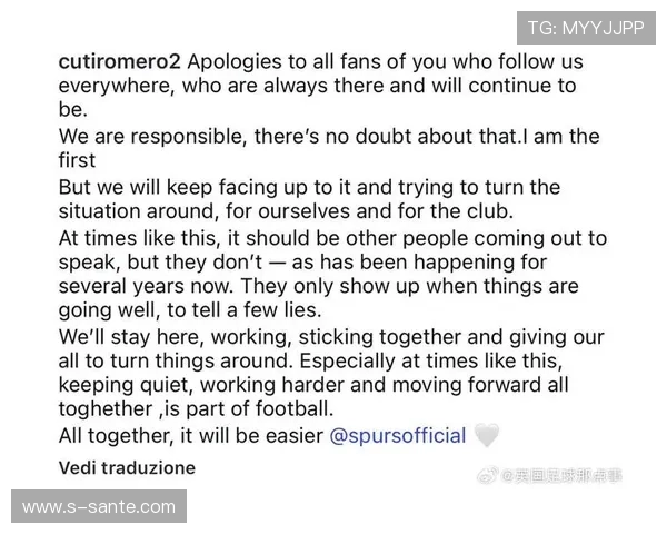 球迷组织指热刺纪要遗漏关键