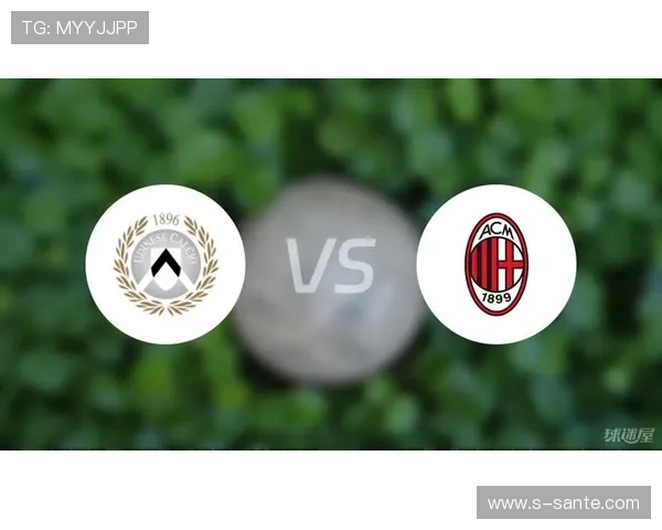 米兰主场迎战乌迪内斯前瞻